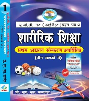 U.G.C. Net Sharirik Shiksha (3 Vol. Set) Paperback  1 January 2023