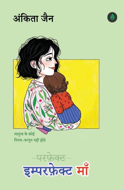 Imperfect Maa - Ankita Jain