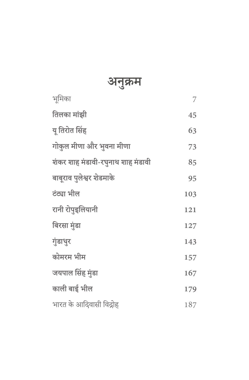 Rashtra Nirman Mein Adivasi - Jitendra Meena