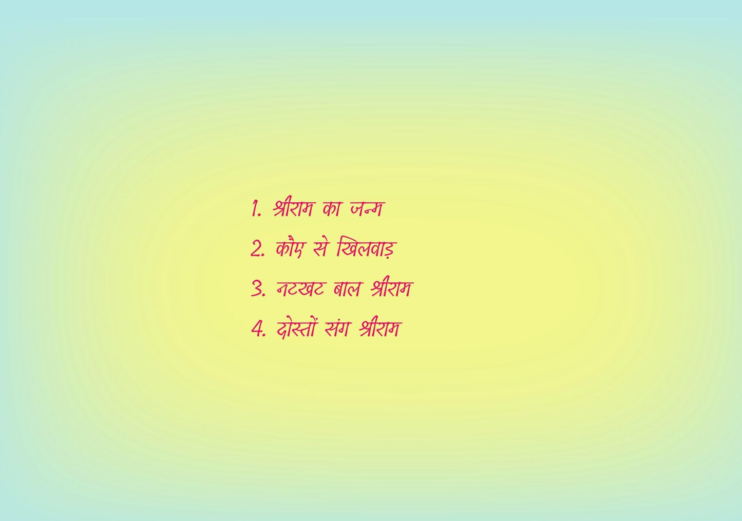 Baal Shri Ram - Kamini Gayakwad
