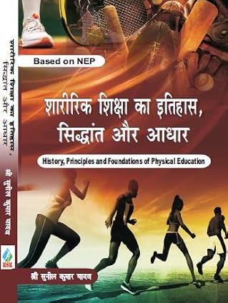 Sharirik Shiksha Ka Itihas, Siddhant aur Adhar/History, Principles and Foundation of Physical Education - Based on NEP Hardcover  1 January 2023