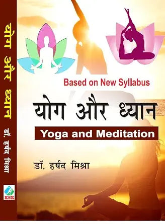 Yog aur Dhyaan / Yoga and Meditation Hardcover  1 January 2022
