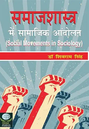 Samajshastra Me Samajik Andolan (Social Movements In Sociology) Paperback  1 January 2022