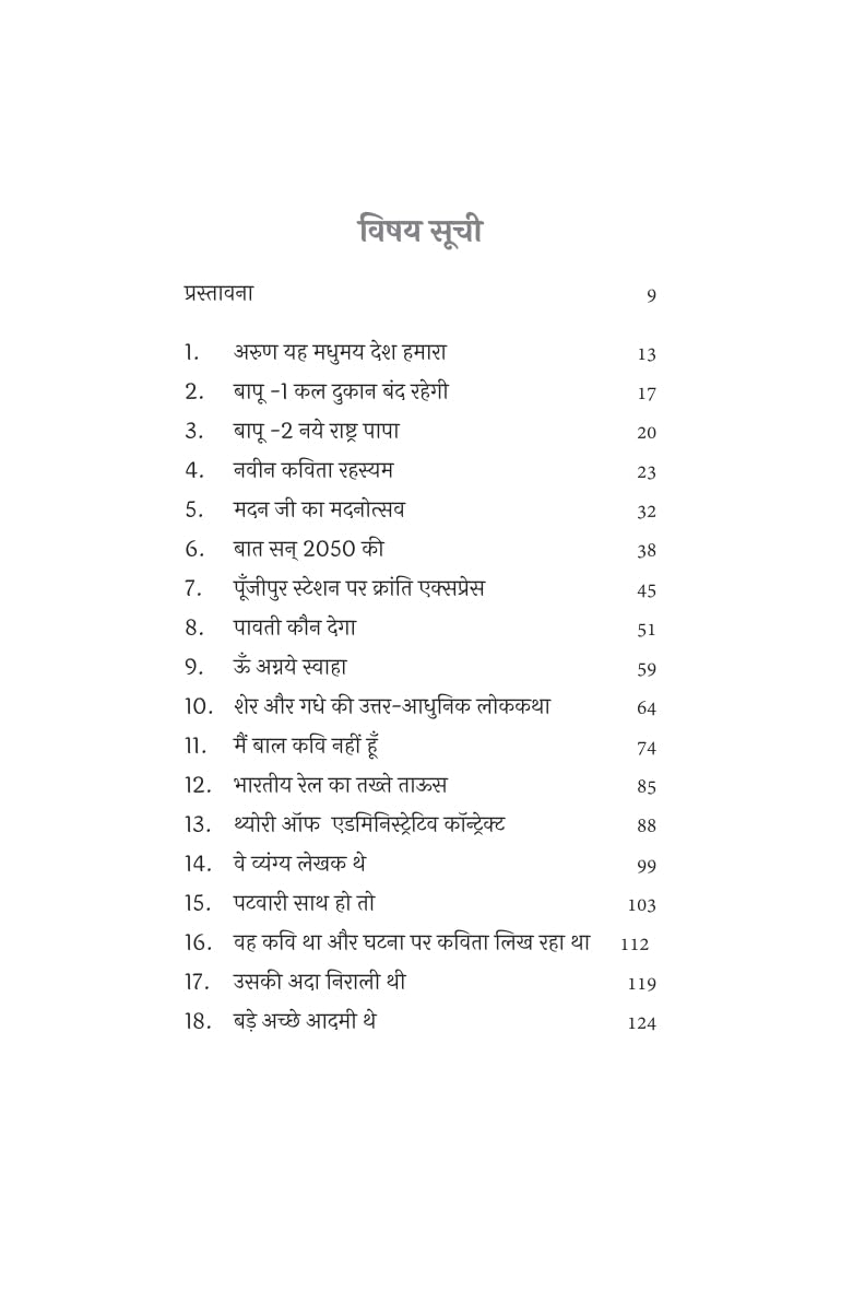 Paavati Kaun Dega - Priy