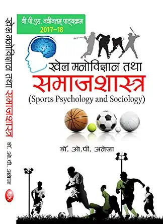 Khel Manovigyan Tatha Samajshastra (B.P.Ed.) New Syllabus Paperback  1 January 2017