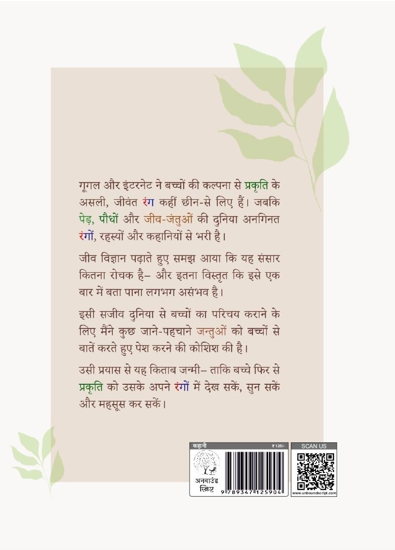 5 Jeevon Se Baatein - Anita Gopesh