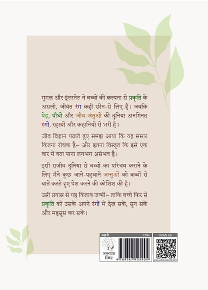 5 Jeevon Se Baatein - Anita Gopesh