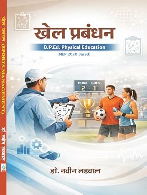Khel Prabandhan (Sports Management) - B.P.Ed. Physical Education [NEP 2020 Based] [Feb 18, 2026]