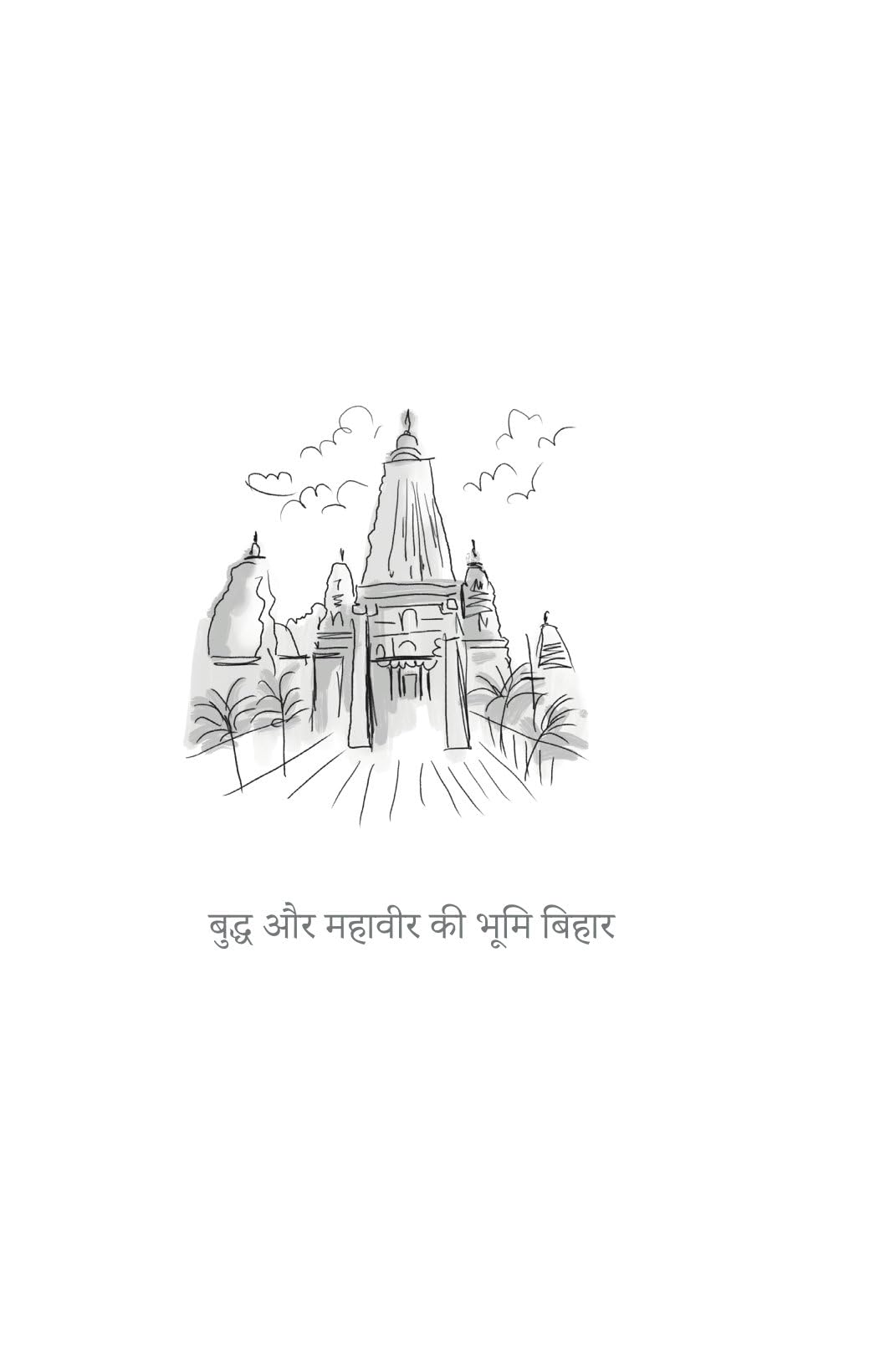 Bharat Darshan - Nishant Jain