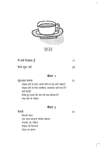 Lekhak Kaise Banein - Ruskin Bond