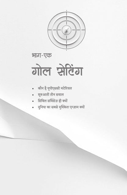 Look Around - Vijender Chauhan