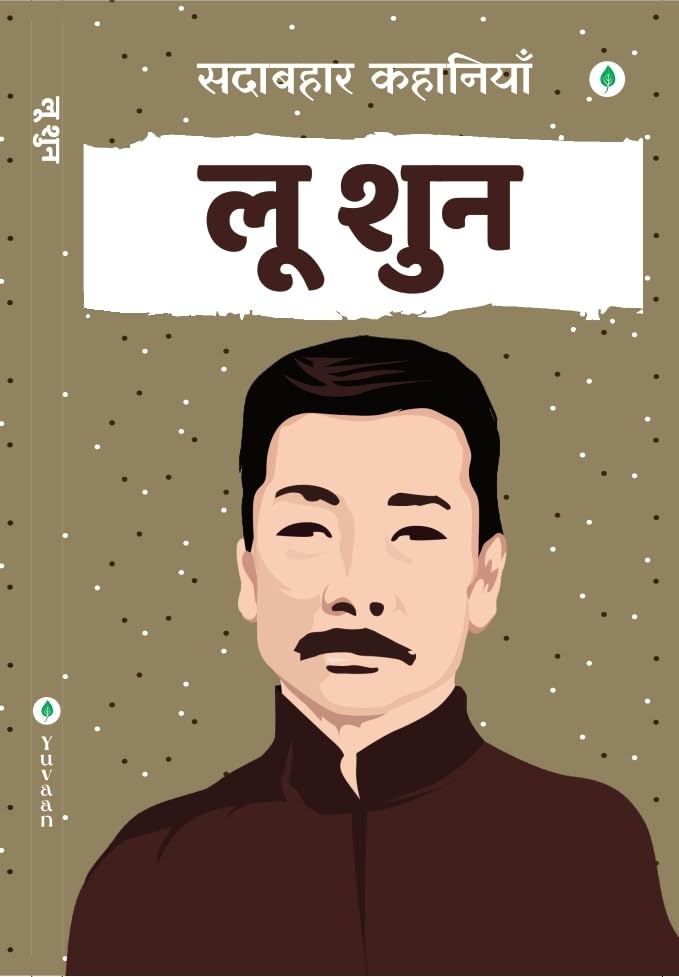 Sadabahar Kahaniyan Lu Xun - Lu Xun