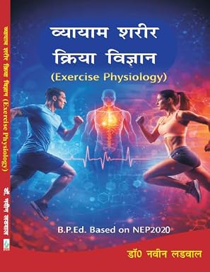 Vyayam Sharir Kriya Vigyan (Exercise Physiology) - B.P.Ed. Based on NEP 2020 [Feb 18, 2026]