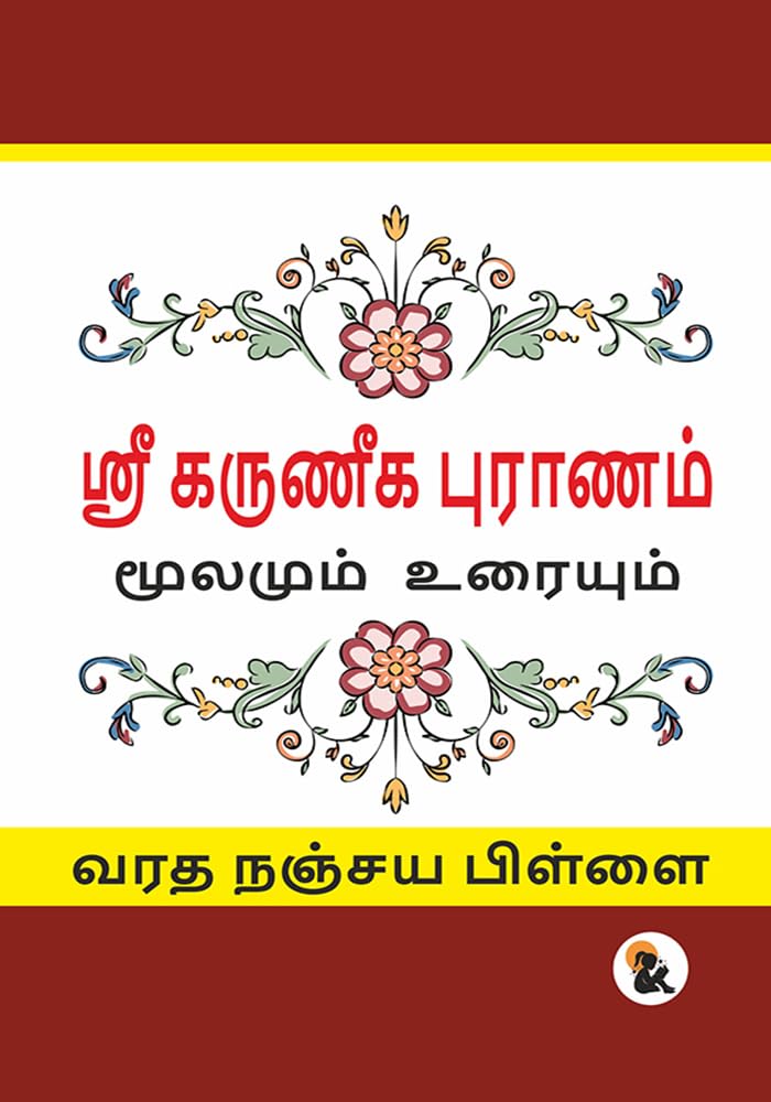 Karuneegar Puranam (Tamil Version) - Varadha Nanjaya Pillai