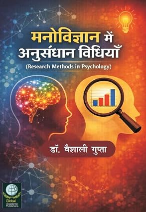 Manovigyan Me Anusandhan Vidhiya (Research Methods In Psychology)