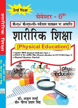 Sharirik Shiksha B.A./B.Sc. 3rd Year (Semester 6th New Syllabus) Hardcover  1 January 2024