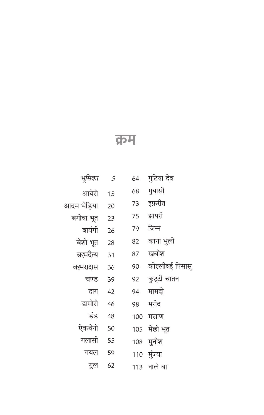 Bhartiya Bhooton ki Ajeeb Dastan-1 - Riksunder Banerjee
