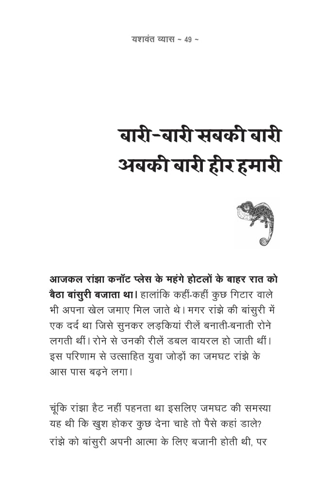 Mohabbat Ki Dukaan - Yashwant Vyas