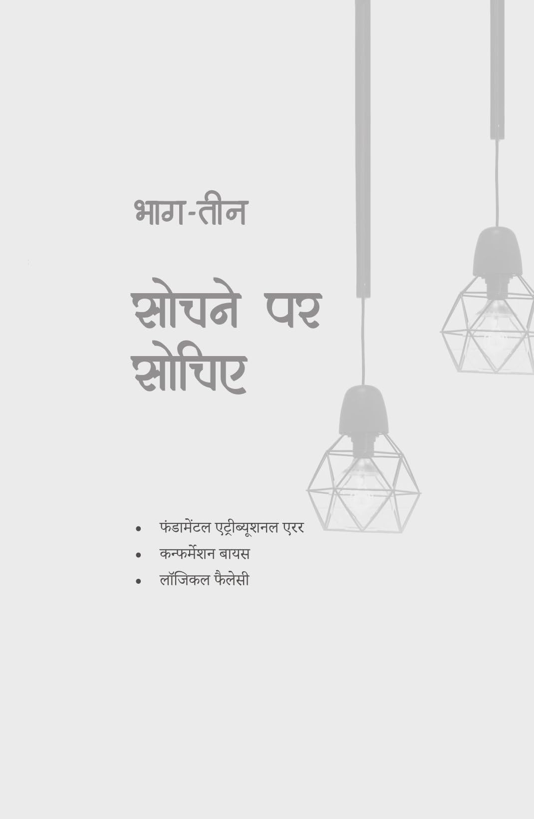 Look Around - Vijender Chauhan