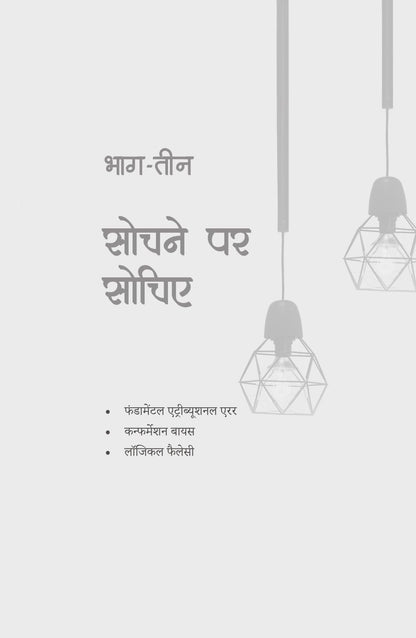 Look Around - Vijender Chauhan