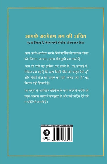 Aapke Awchetan Man ki Shakti - Joseph murphy