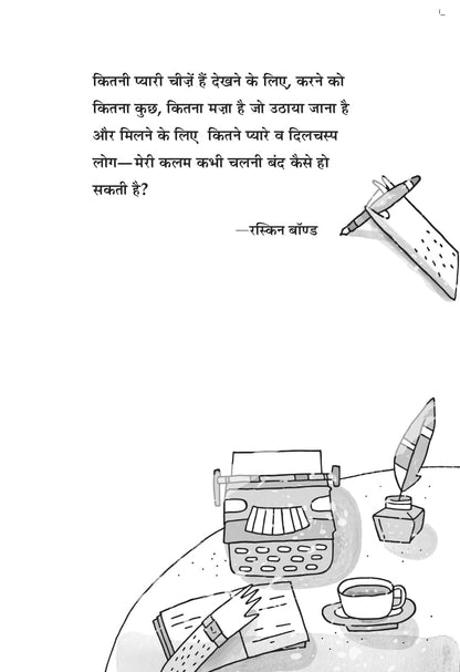 Lekhak Kaise Banein - Ruskin Bond