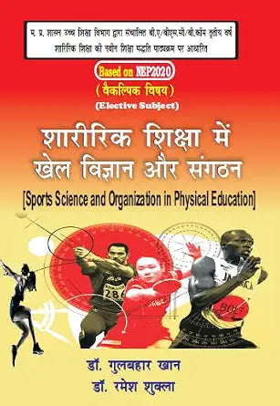 Sharirik Shiksha Me Khel Vigyan aur Sangathan (Sports Science and Organization in Physical Education) B.A., B.Sc., B.Com. 3rd Year/Based on NEP 2020 Paperback  1 January 2023