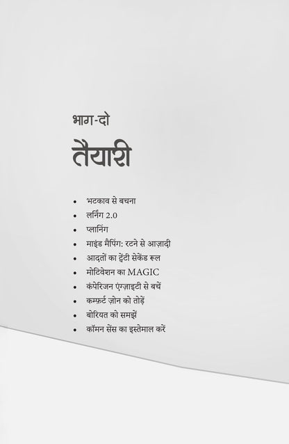 Look Around - Vijender Chauhan