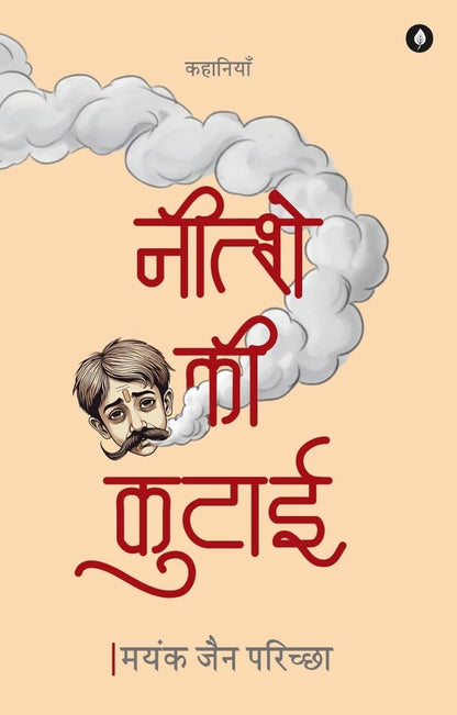Nitshay Ki Kutai - Mayank Jain