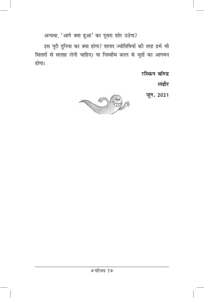 Swagat Hai Bhali Aatmao - Ruskin Bond