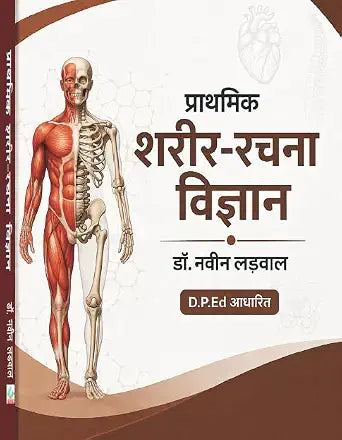 Prathmik Sharir-Rachna Vigyan- D.P.Ed. Syllabus
