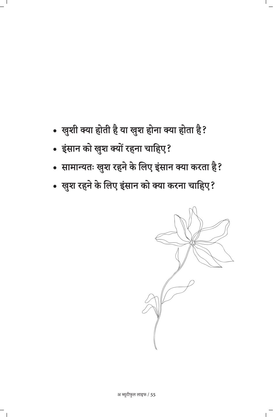 A Beautiful Life - Sachin Gupta