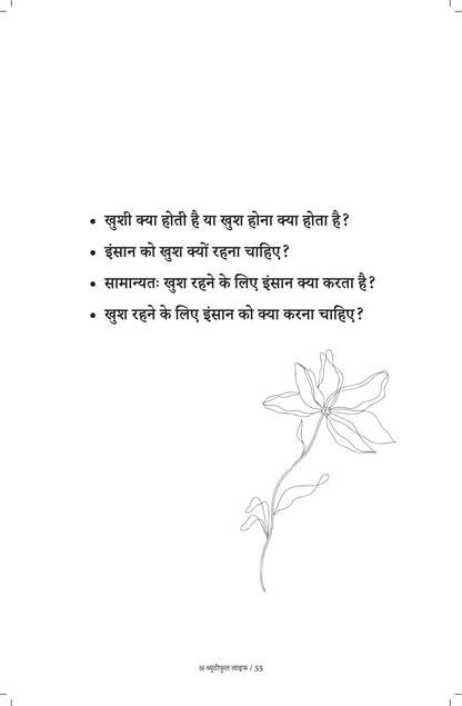 A Beautiful Life - Sachin Gupta