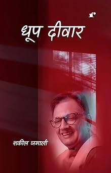 Dhoop Deewar - Shakeel Jamali