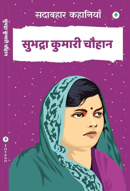 Sadabahar Kahaniya Subhadra Kumari - Subhadra Kumari Chauhan