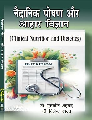 Naidanik Poshan aur Aahar Vigyan (Clinical Nutrition and Dietetics)