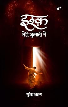 Ishq Teri Sultani Mein - Mukesh Alam