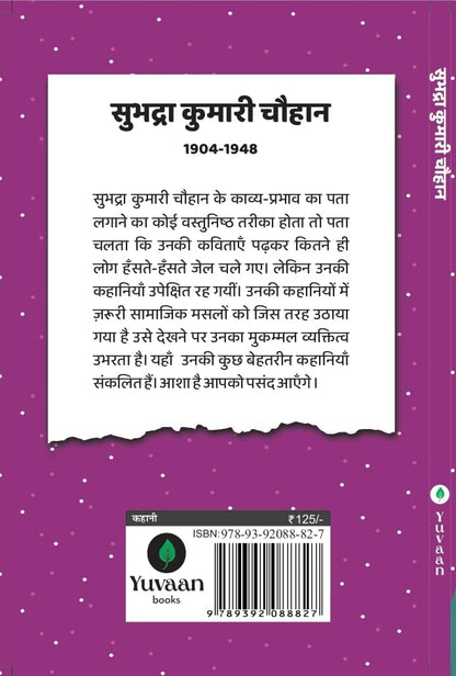 Sadabahar Kahaniya Subhadra Kumari - Subhadra Kumari Chauhan