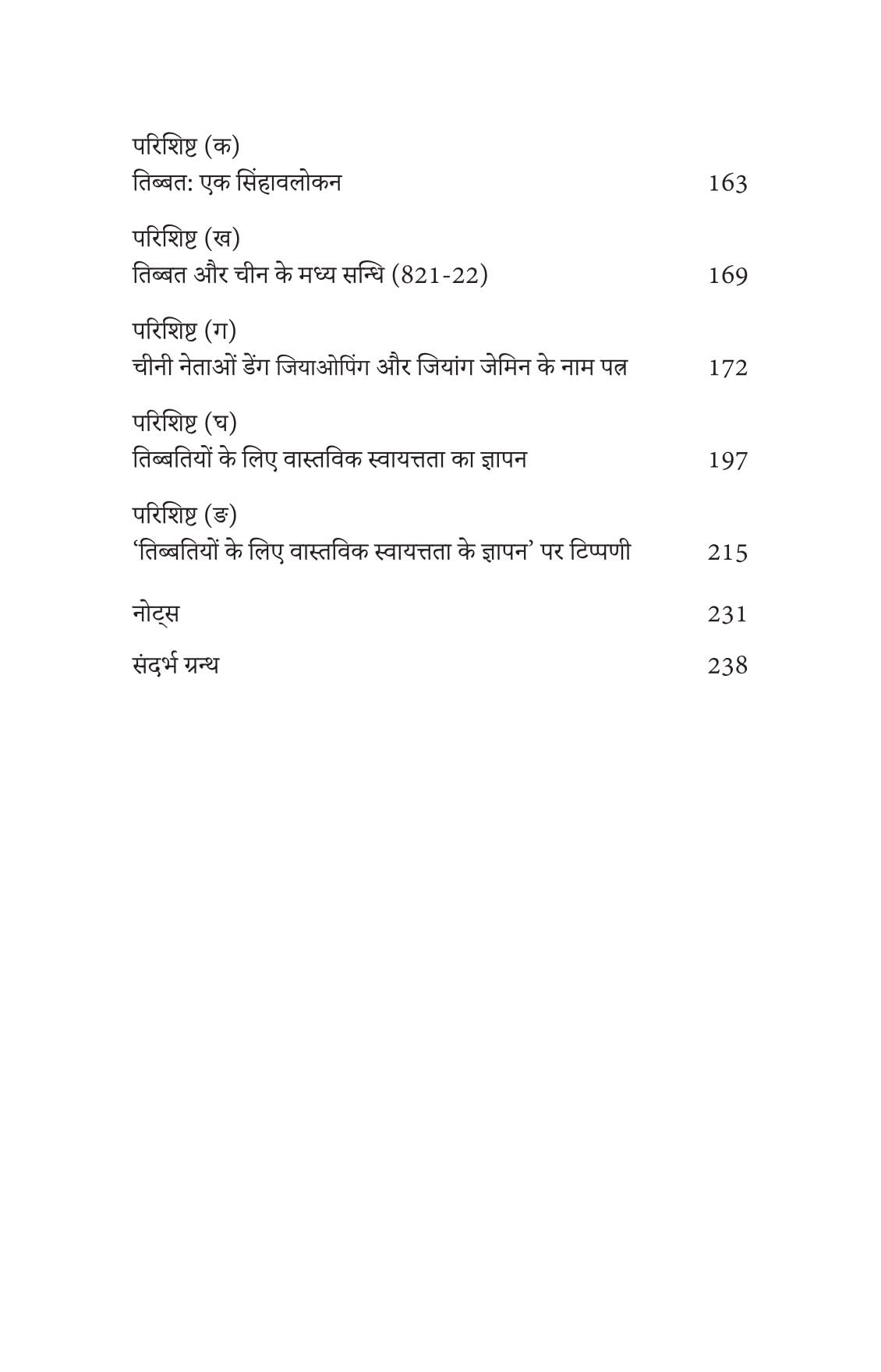 Khamosh Logon Ki Or Se - Dalai Lama
