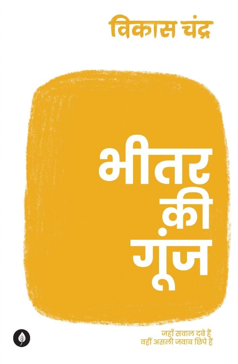 Bheetar ki goonj - Vikas Chandra