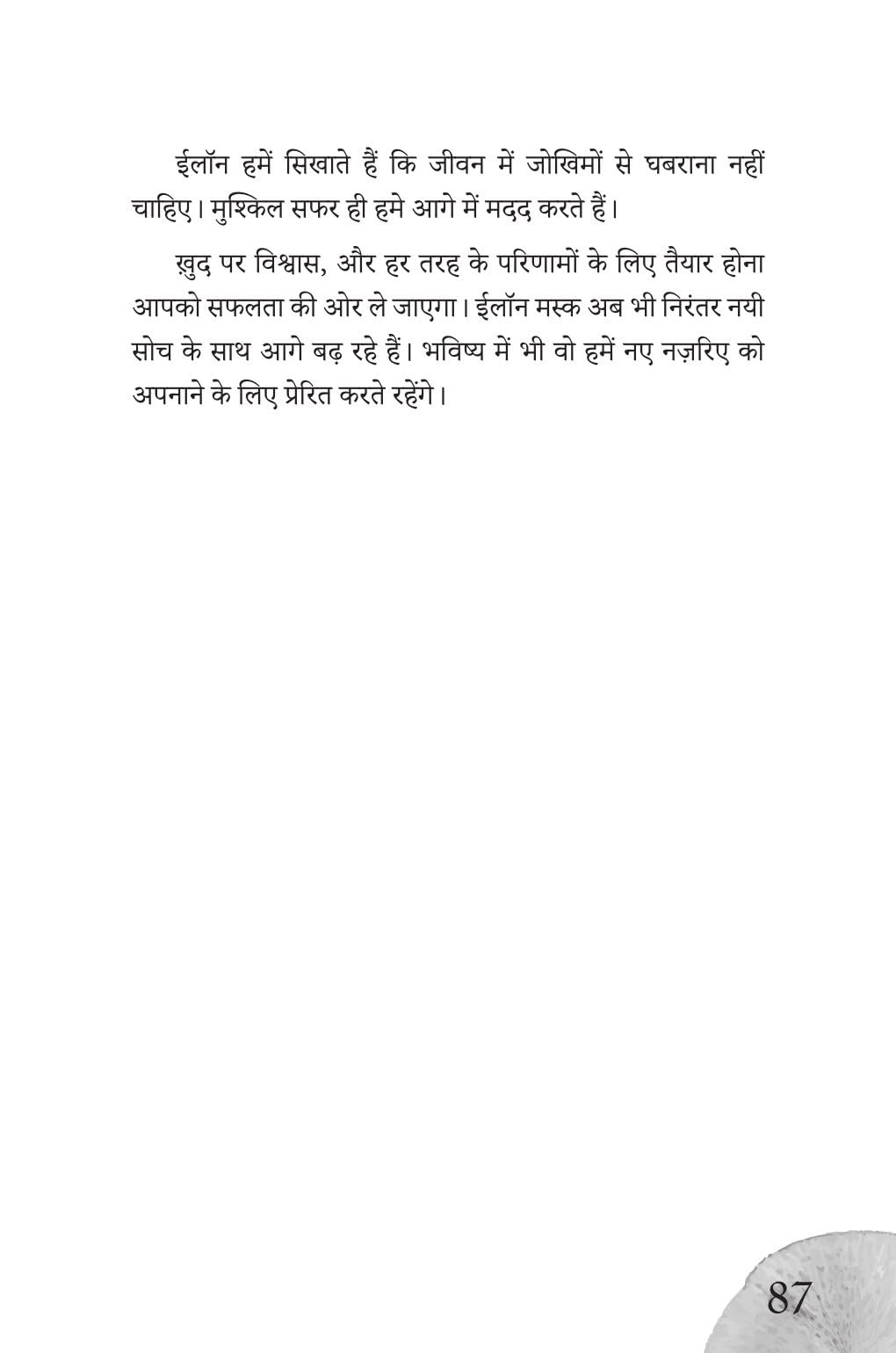 Elon Musk - Ashish Mishra