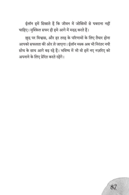 Elon Musk - Ashish Mishra