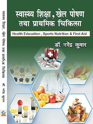 Swasthya Shiksha, Khel Poshan Tatha Prathmik Chikitsa (Health Education, Sporta Nutrition & First Aid) Hardcover  12 March 2025