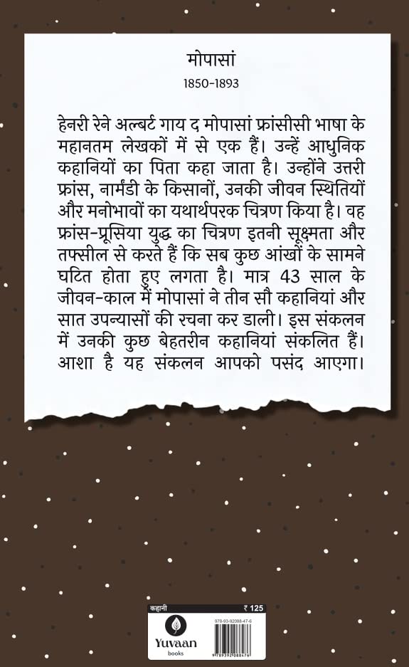 Sadabahar Kahaniyan Maupassant - Maupassant (Hindi