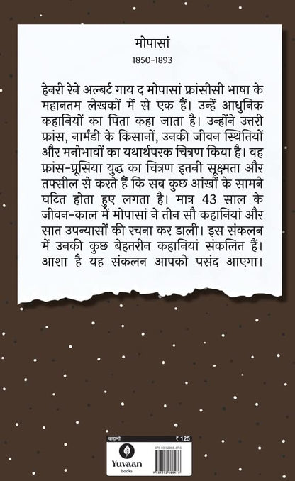 Sadabahar Kahaniyan Maupassant - Maupassant (Hindi