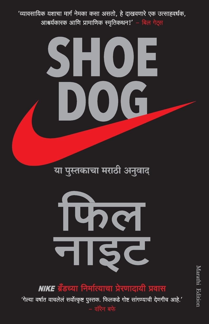Shoe Dog (Marathi)
