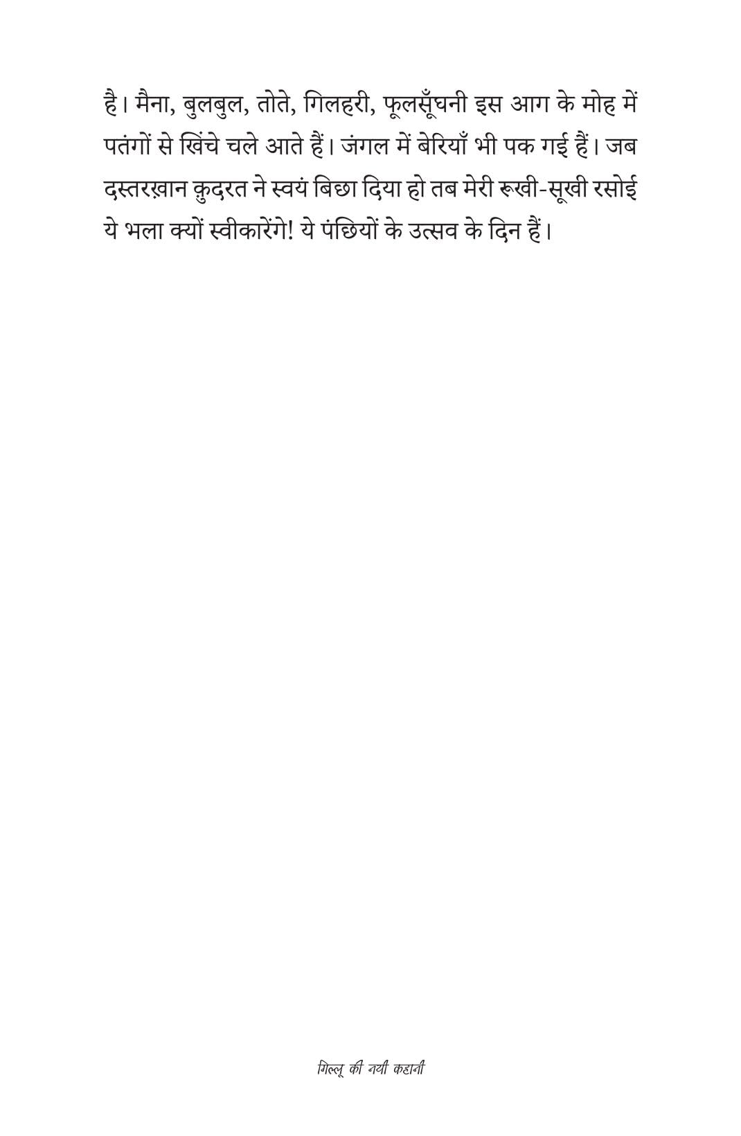 Gillu Ki Nayi Kahani - Dr Nidhi Agarwal