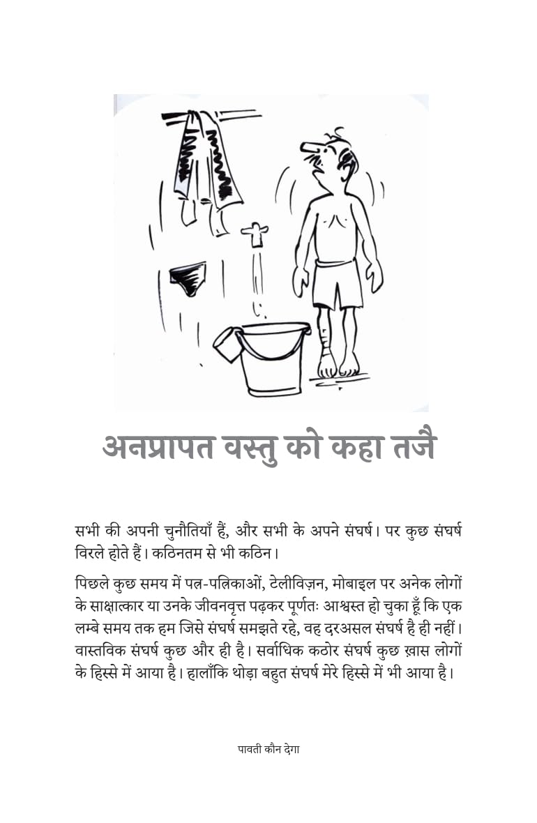 Paavati Kaun Dega - Priy