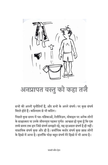 Paavati Kaun Dega - Priy