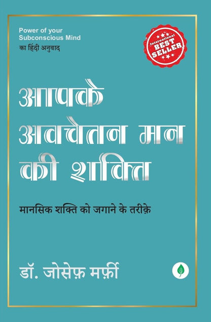 Aapke Awchetan Man ki Shakti - Joseph murphy